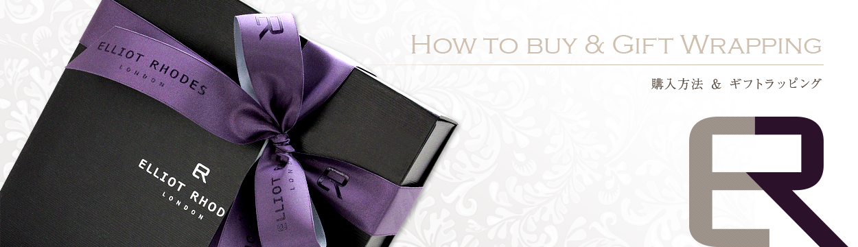 購入方法＆ラッピング