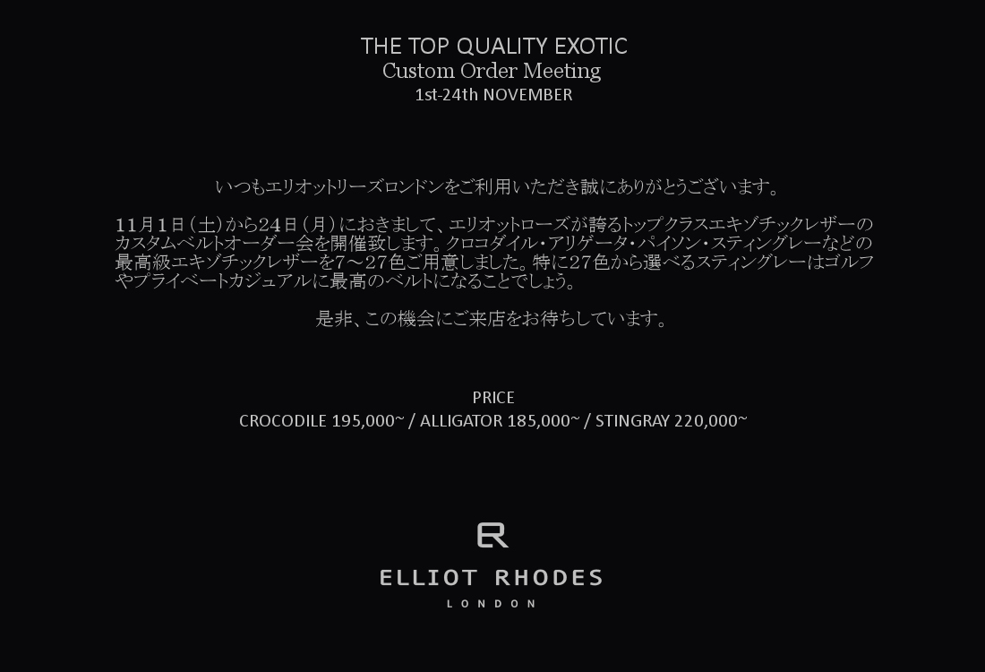 エリオットローズロンドントップクラスエキゾチックオーダー会
