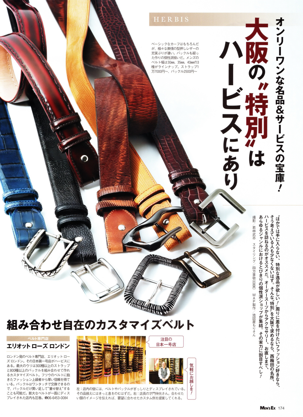 エリオットローズロンドン　メンズEX掲載