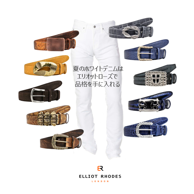 エリオットローズロンドン　サマーデニムベルト
