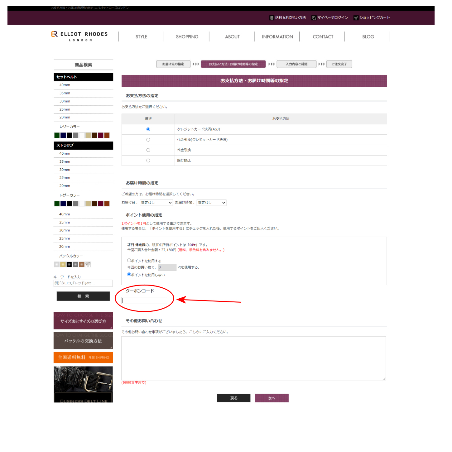 クーポンコードの入力箇所とクーポンご利用のお知らせ