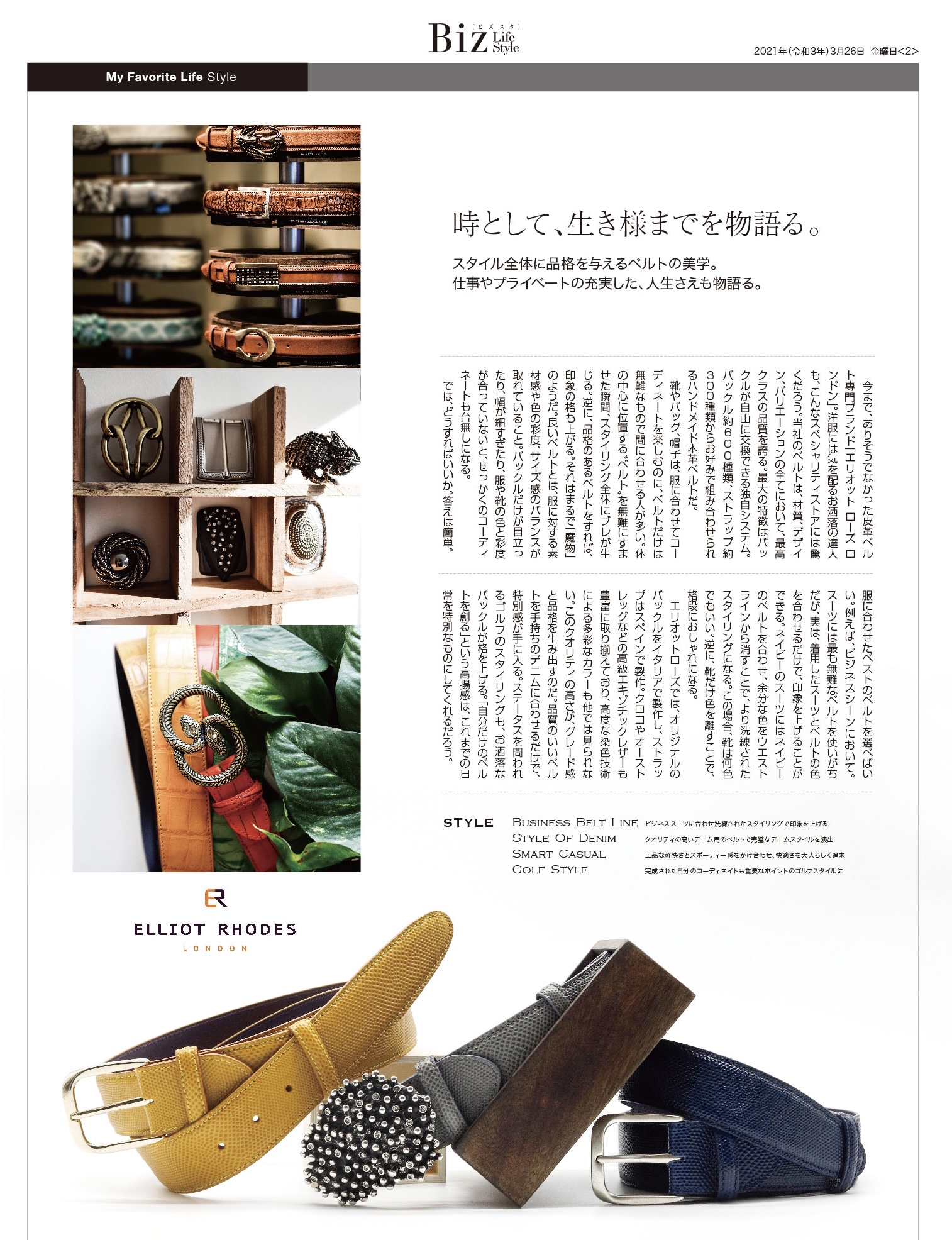 日経BIZ３月号に掲載されました。