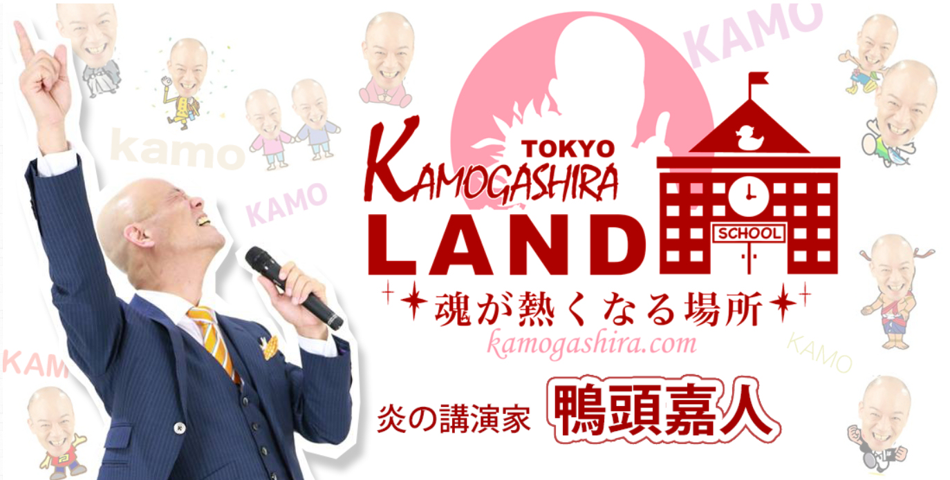 KAMOGASHIRA LAND