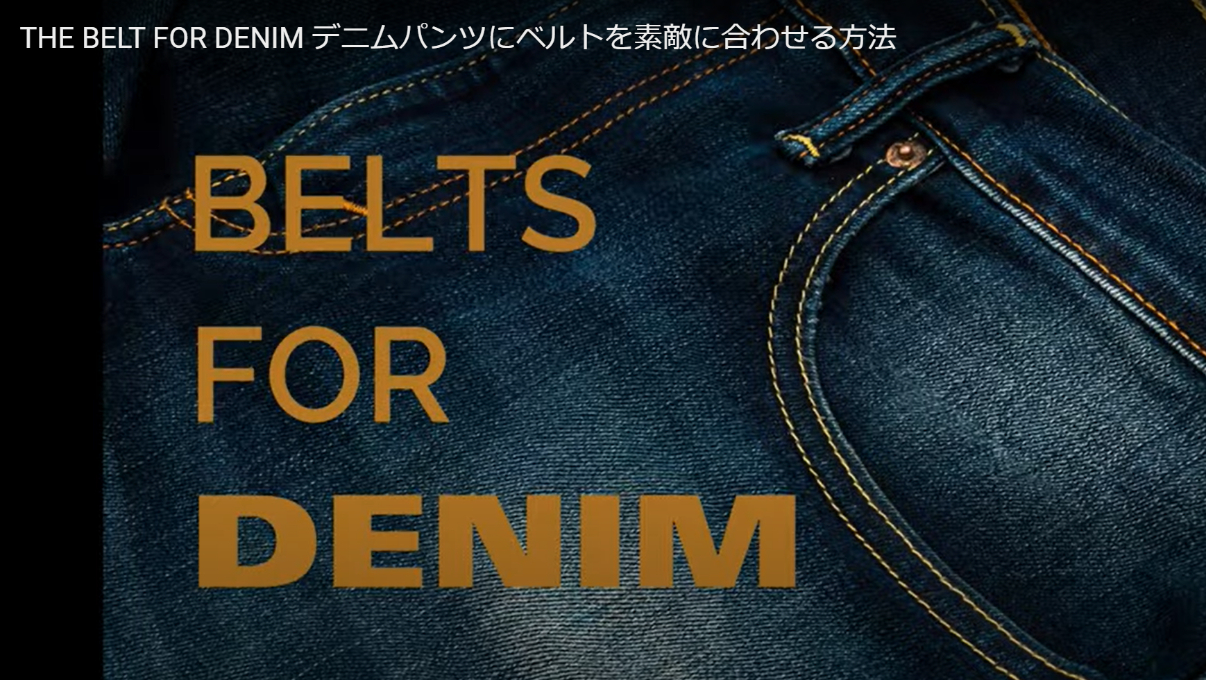 THE BELT FOR DENIM